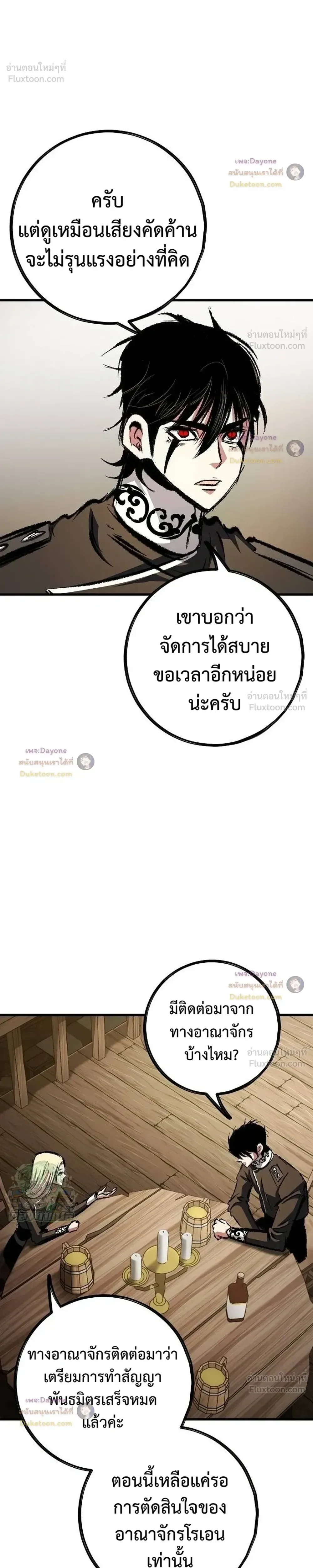 Chronicle of Runes มุนยังแห่งหายนะ ตอนที่ 62 หน้า 38