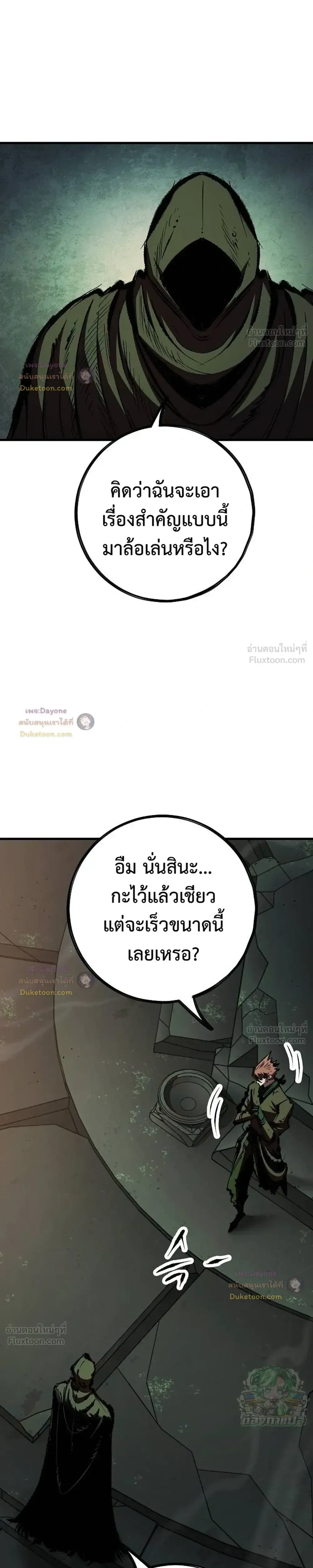 Chronicle of Runes มุนยังแห่งหายนะ ตอนที่ 62 หน้า 4