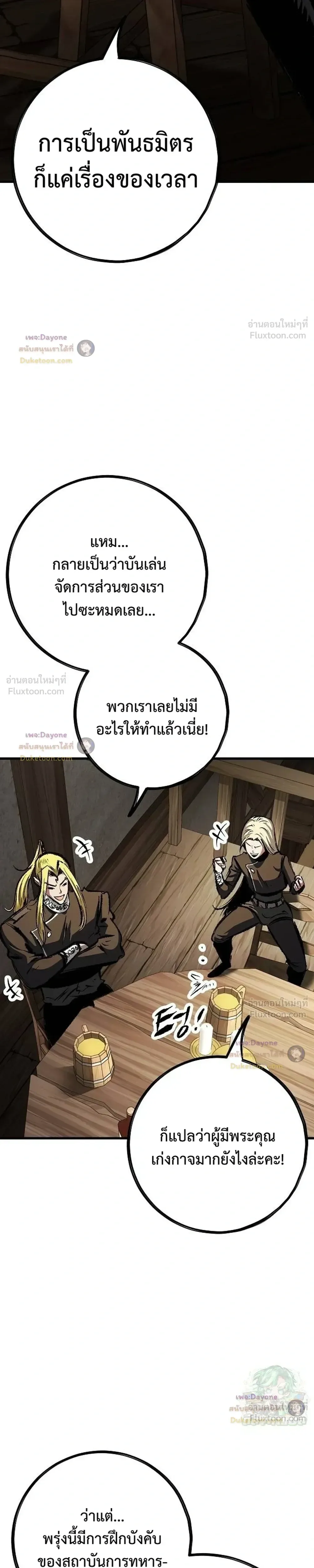 Chronicle of Runes มุนยังแห่งหายนะ ตอนที่ 62 หน้า 40