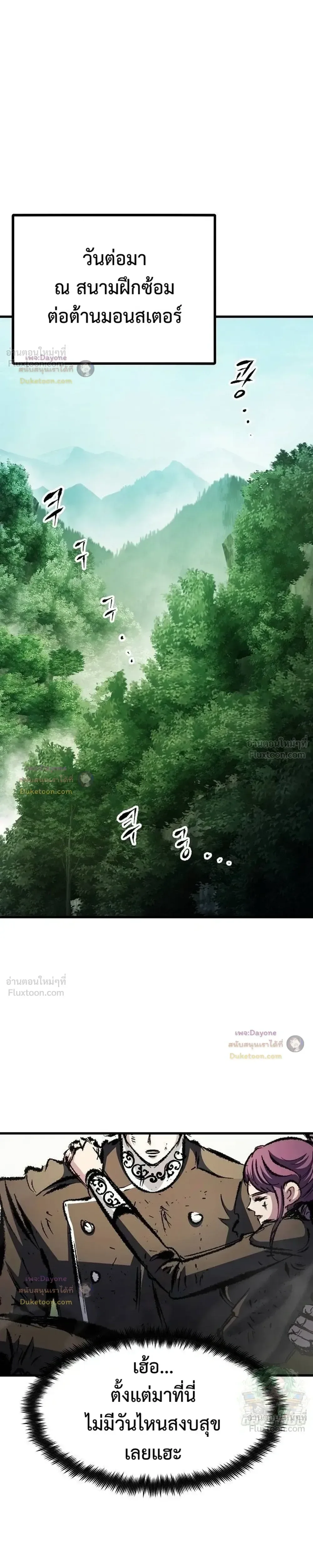 Chronicle of Runes มุนยังแห่งหายนะ ตอนที่ 62 หน้า 43