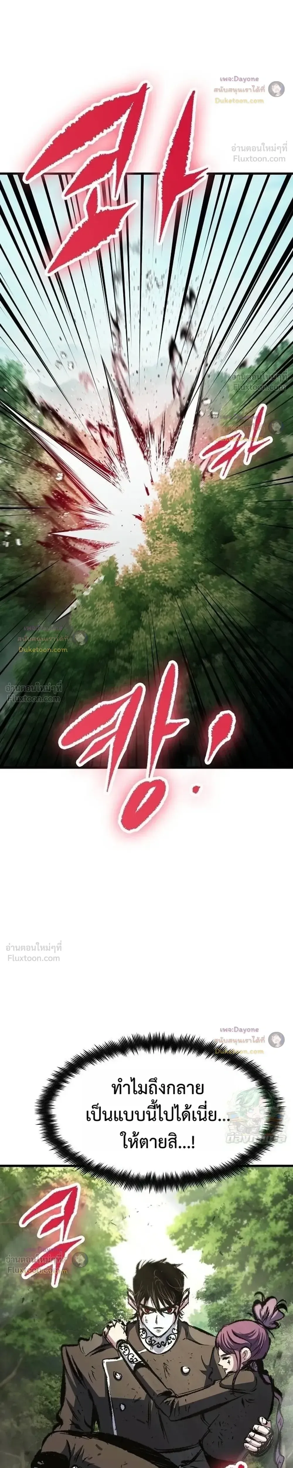 Chronicle of Runes มุนยังแห่งหายนะ ตอนที่ 62 หน้า 44