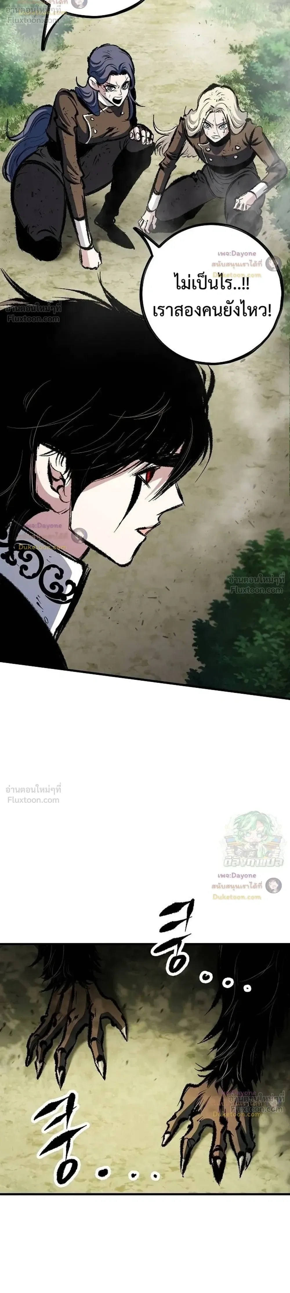 Chronicle of Runes มุนยังแห่งหายนะ ตอนที่ 62 หน้า 47