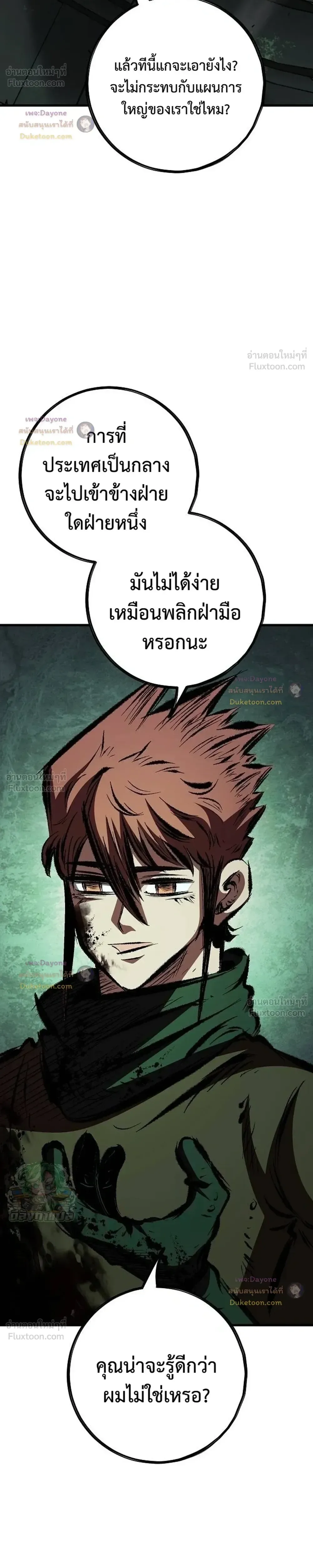 Chronicle of Runes มุนยังแห่งหายนะ ตอนที่ 62 หน้า 5