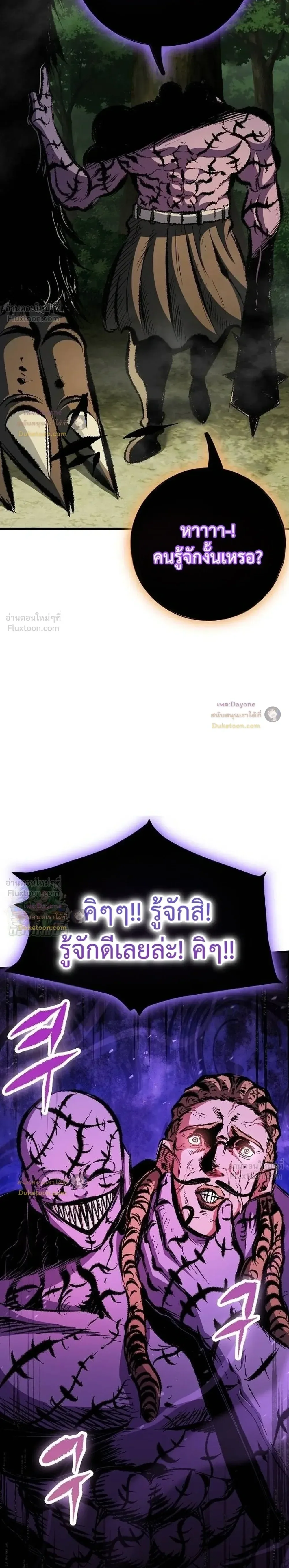 Chronicle of Runes มุนยังแห่งหายนะ ตอนที่ 62 หน้า 50