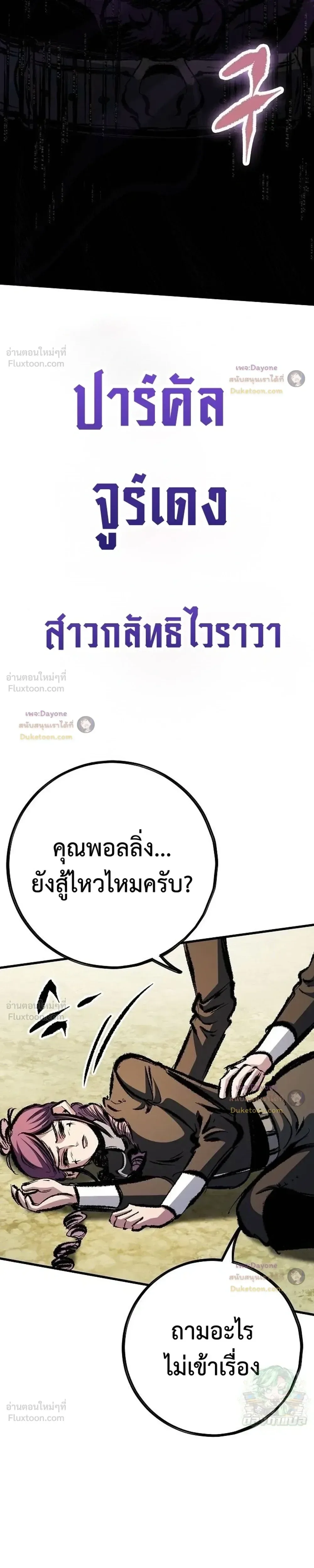 Chronicle of Runes มุนยังแห่งหายนะ ตอนที่ 62 หน้า 51