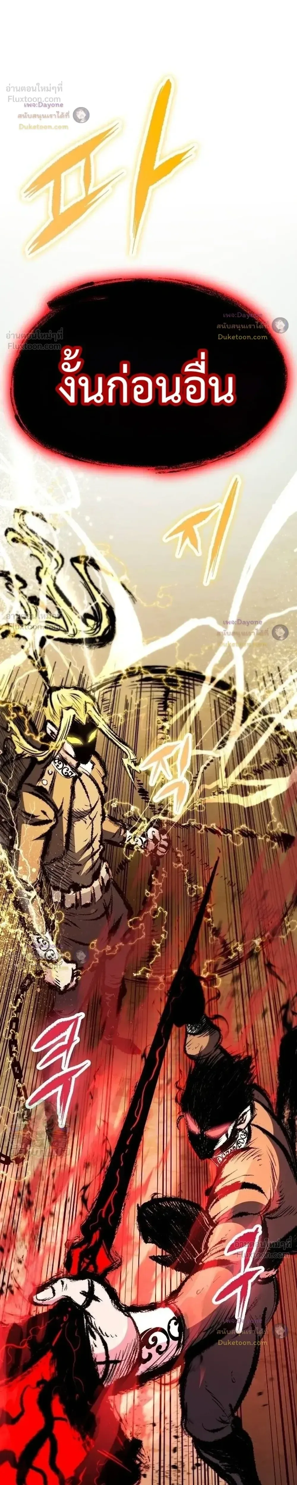 Chronicle of Runes มุนยังแห่งหายนะ ตอนที่ 62 หน้า 52