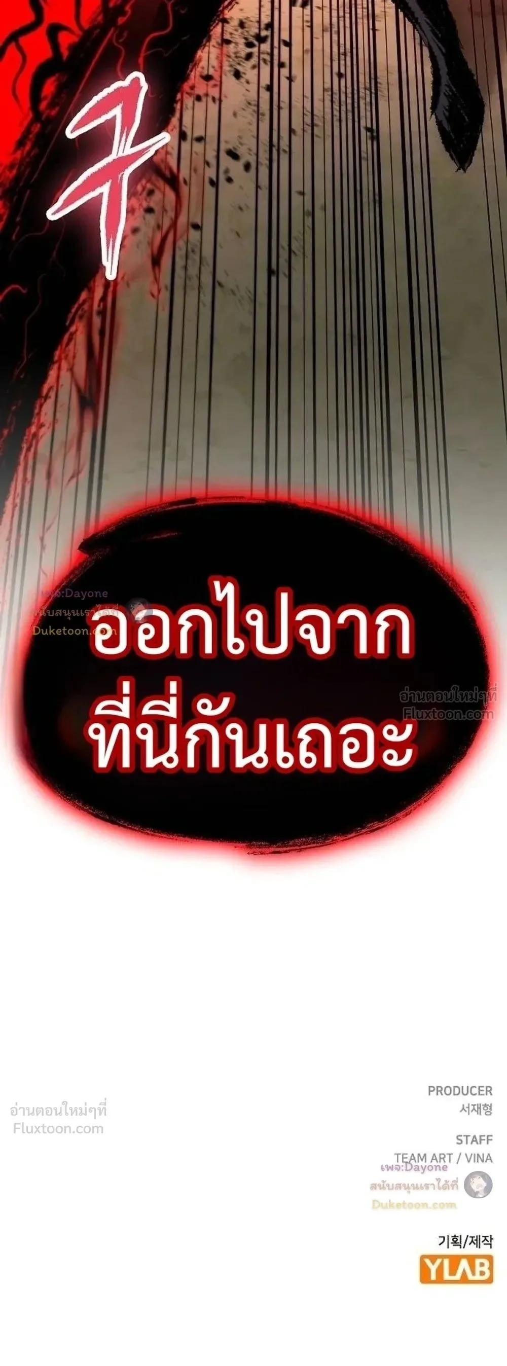 Chronicle of Runes มุนยังแห่งหายนะ ตอนที่ 62 หน้า 53