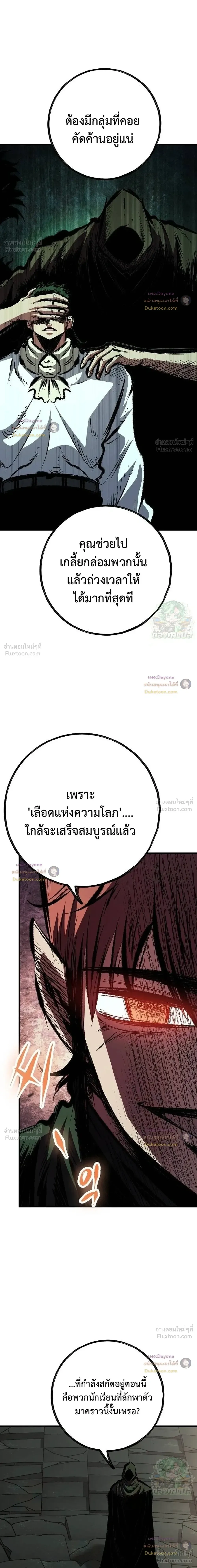 Chronicle of Runes มุนยังแห่งหายนะ ตอนที่ 62 หน้า 6