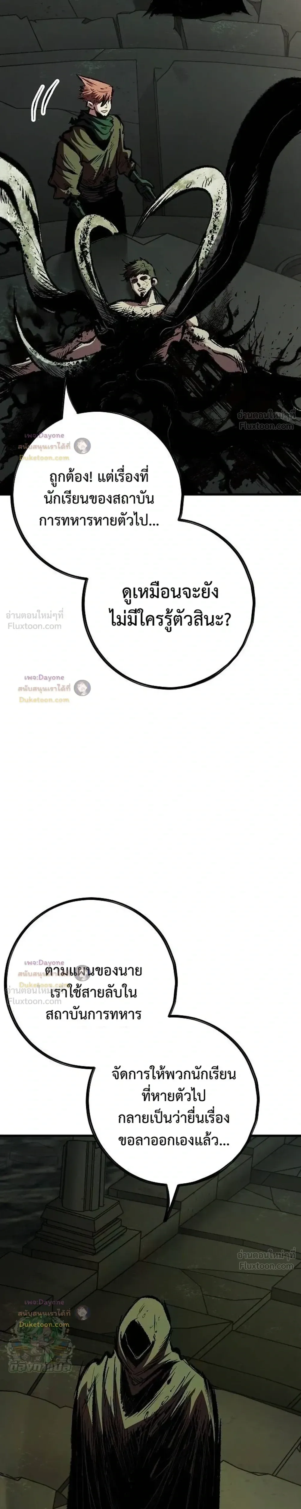 Chronicle of Runes มุนยังแห่งหายนะ ตอนที่ 62 หน้า 7