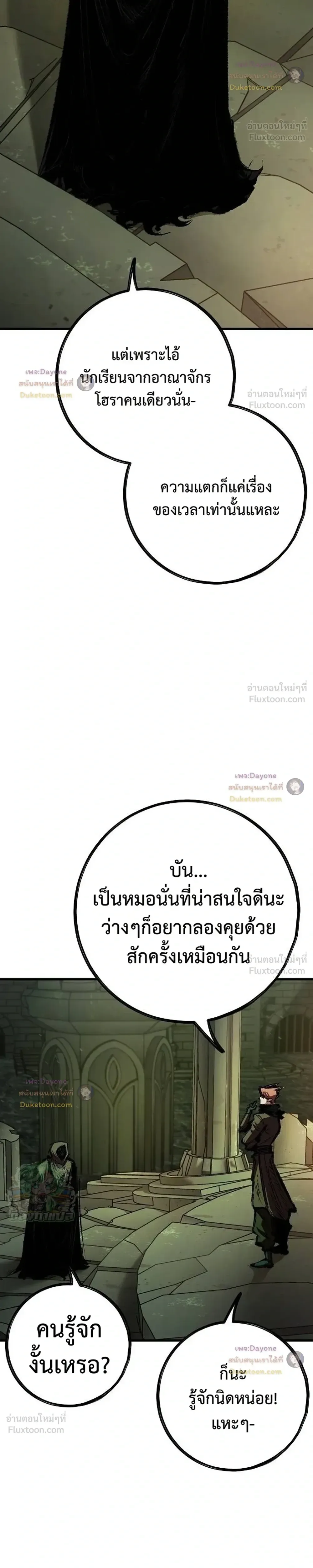 Chronicle of Runes มุนยังแห่งหายนะ ตอนที่ 62 หน้า 8
