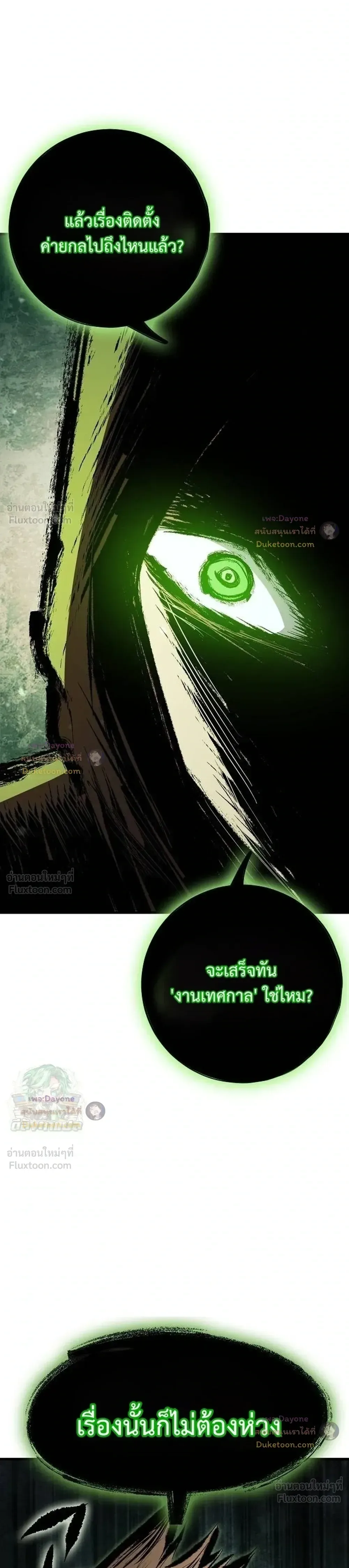 Chronicle of Runes มุนยังแห่งหายนะ ตอนที่ 62 หน้า 9