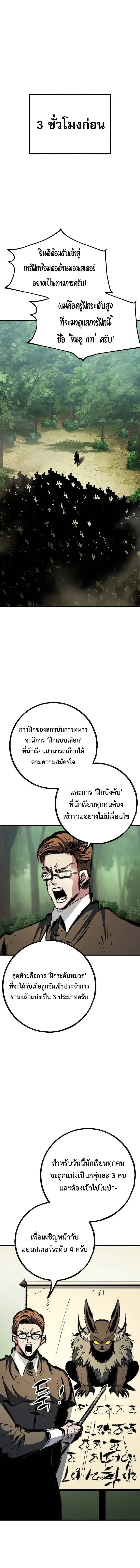 Chronicle of Runes มุนยังแห่งหายนะ ตอนที่ 63 หน้า 1