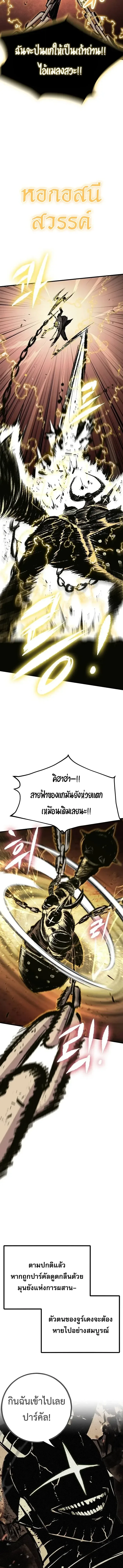 Chronicle of Runes มุนยังแห่งหายนะ ตอนที่ 63 หน้า 17