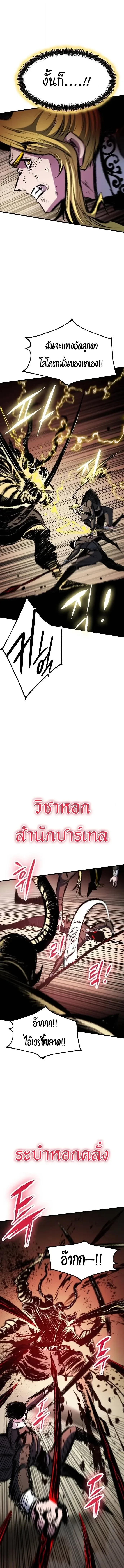 Chronicle of Runes มุนยังแห่งหายนะ ตอนที่ 63 หน้า 21
