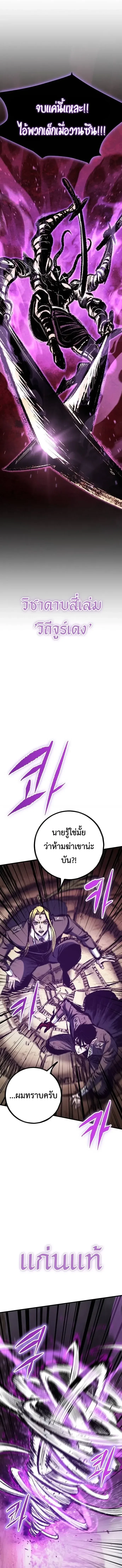 Chronicle of Runes มุนยังแห่งหายนะ ตอนที่ 63 หน้า 23