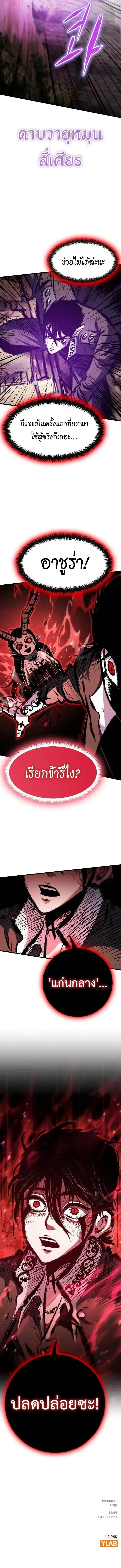 Chronicle of Runes มุนยังแห่งหายนะ ตอนที่ 63 หน้า 24