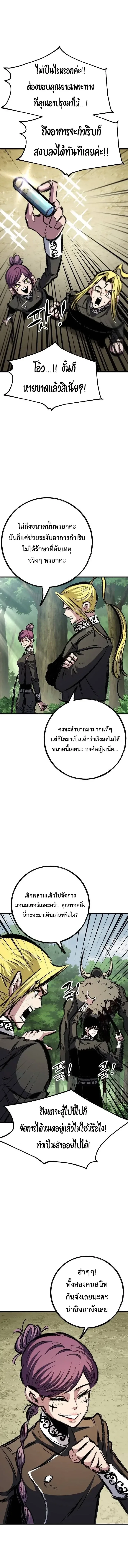 Chronicle of Runes มุนยังแห่งหายนะ ตอนที่ 63 หน้า 4