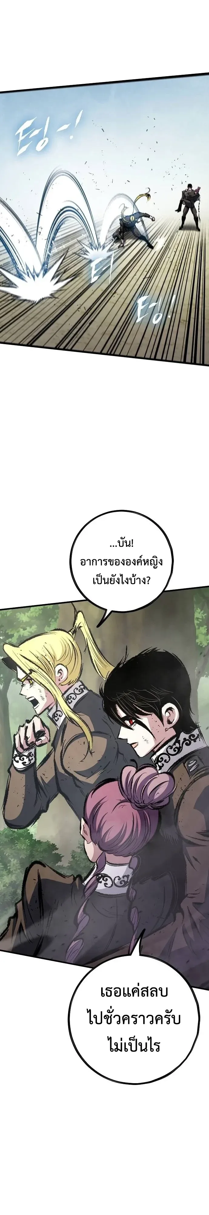 Chronicle of Runes มุนยังแห่งหายนะ ตอนที่ 63 หน้า 7