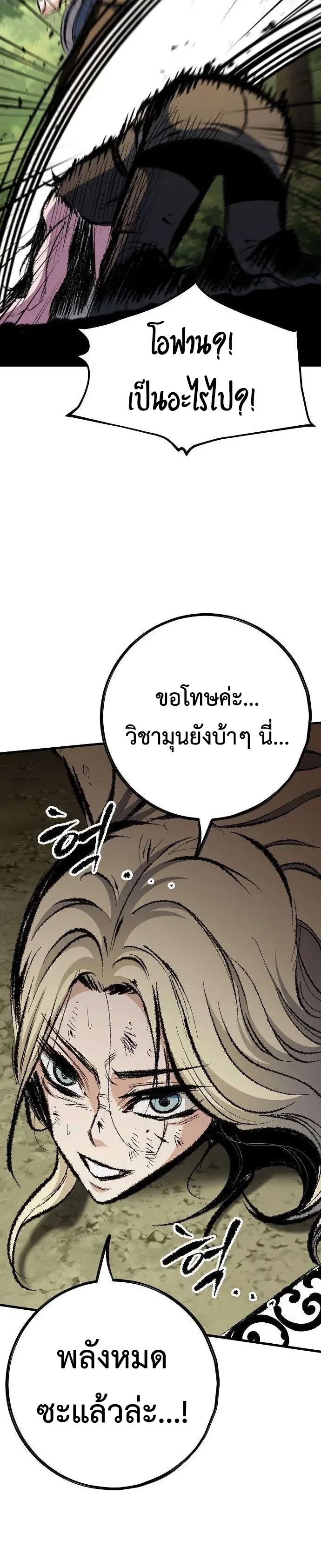 Chronicle of Runes มุนยังแห่งหายนะ ตอนที่ 64 หน้า 15