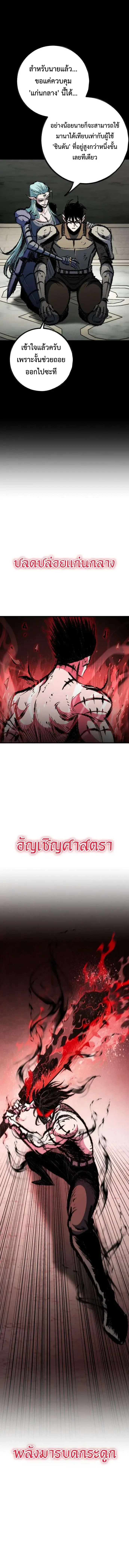 Chronicle of Runes มุนยังแห่งหายนะ ตอนที่ 64 หน้า 2
