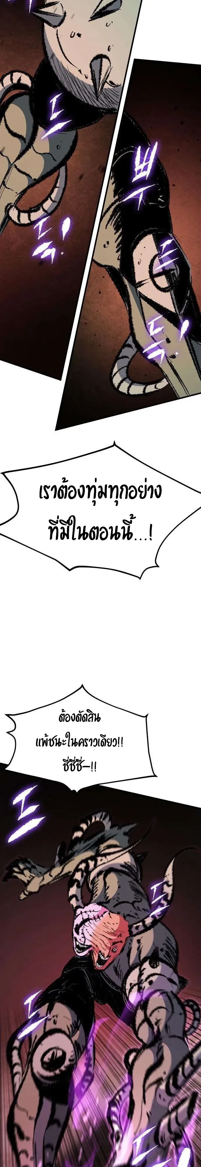 Chronicle of Runes มุนยังแห่งหายนะ ตอนที่ 64 หน้า 22