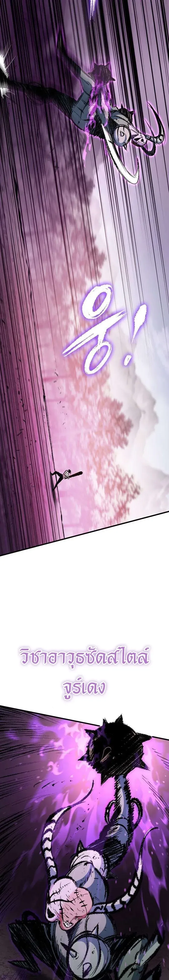 Chronicle of Runes มุนยังแห่งหายนะ ตอนที่ 64 หน้า 24