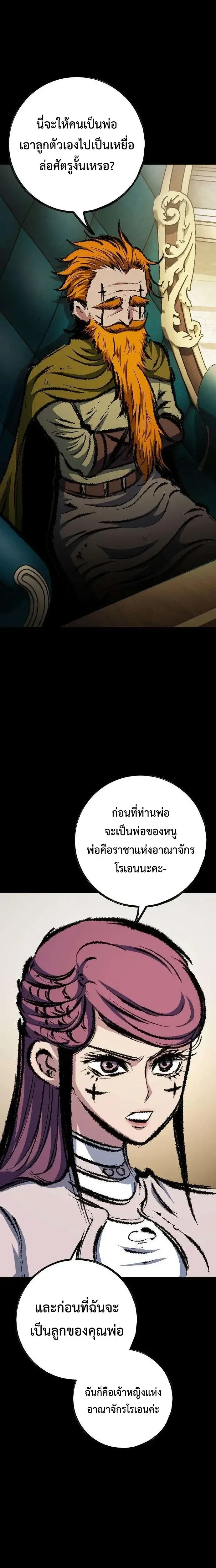 Chronicle of Runes มุนยังแห่งหายนะ ตอนที่ 65 หน้า 11