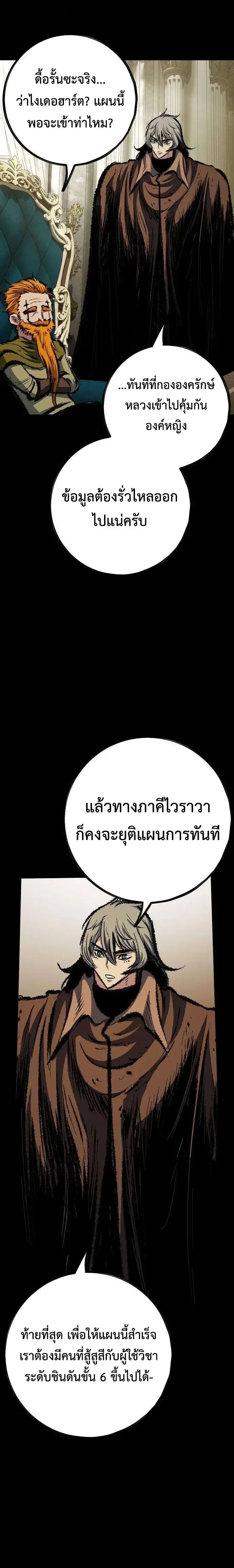 Chronicle of Runes มุนยังแห่งหายนะ ตอนที่ 65 หน้า 12