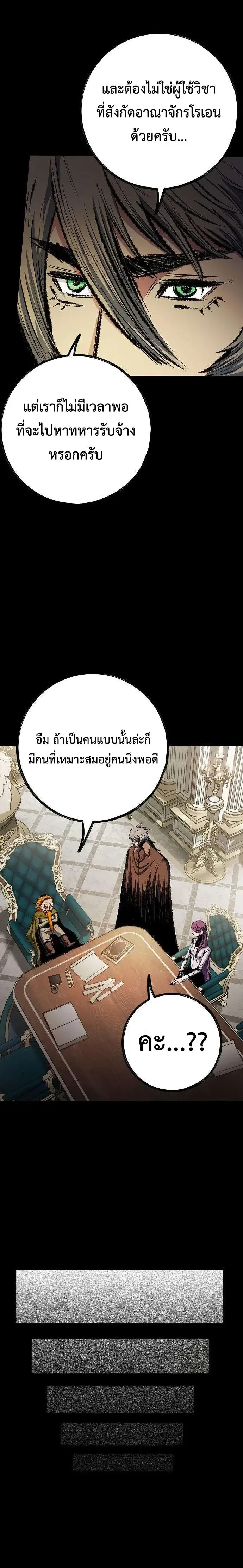 Chronicle of Runes มุนยังแห่งหายนะ ตอนที่ 65 หน้า 13
