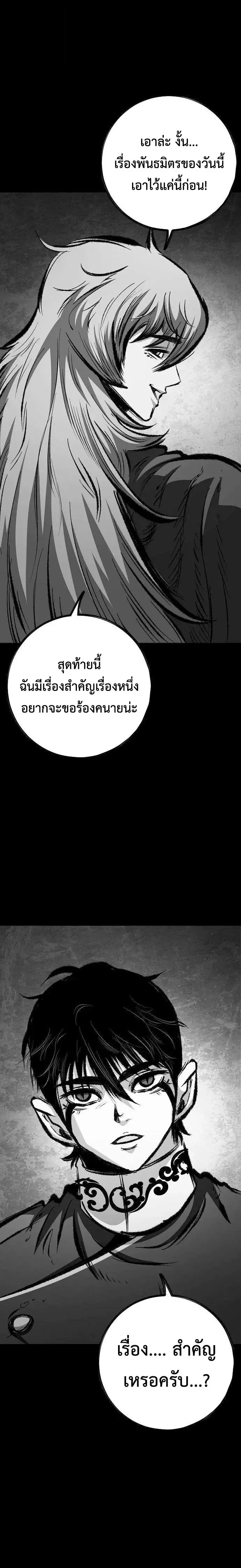 Chronicle of Runes มุนยังแห่งหายนะ ตอนที่ 65 หน้า 14
