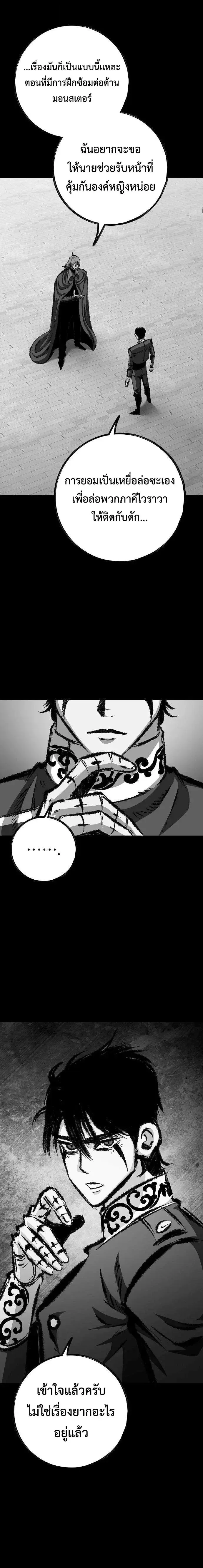 Chronicle of Runes มุนยังแห่งหายนะ ตอนที่ 65 หน้า 15