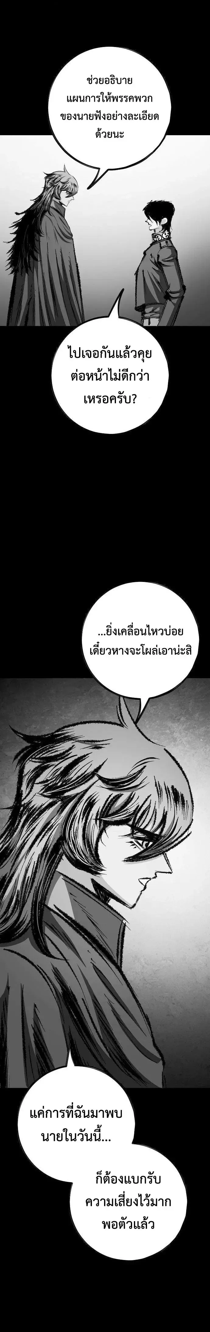 Chronicle of Runes มุนยังแห่งหายนะ ตอนที่ 65 หน้า 16