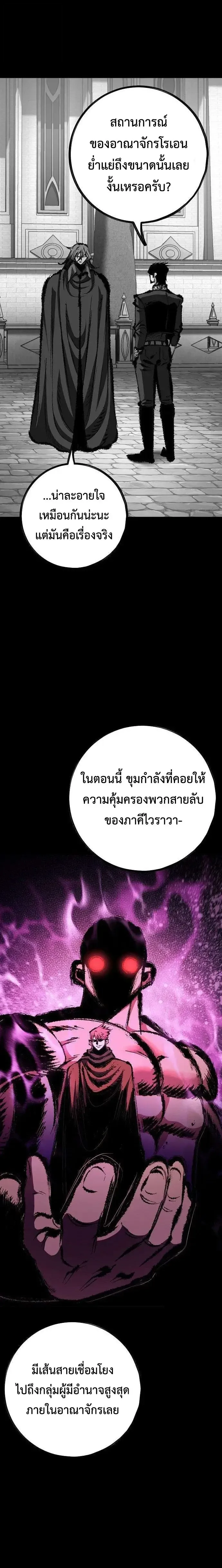 Chronicle of Runes มุนยังแห่งหายนะ ตอนที่ 65 หน้า 17