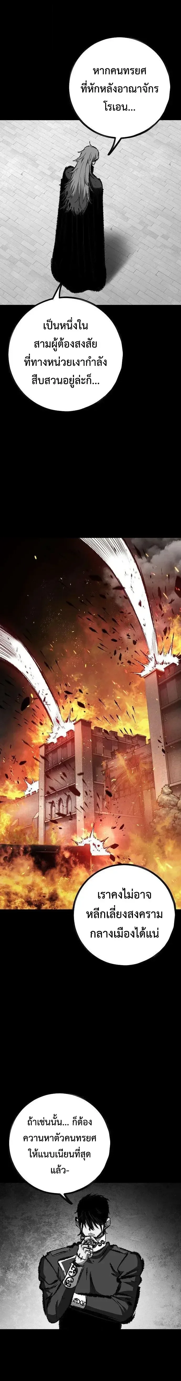Chronicle of Runes มุนยังแห่งหายนะ ตอนที่ 65 หน้า 18