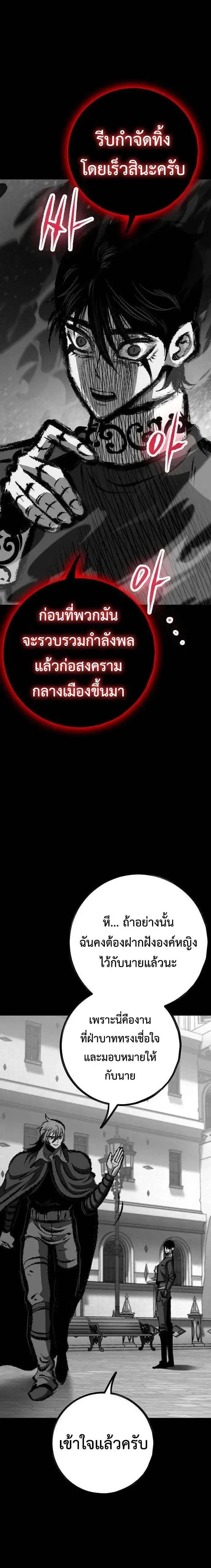 Chronicle of Runes มุนยังแห่งหายนะ ตอนที่ 65 หน้า 19