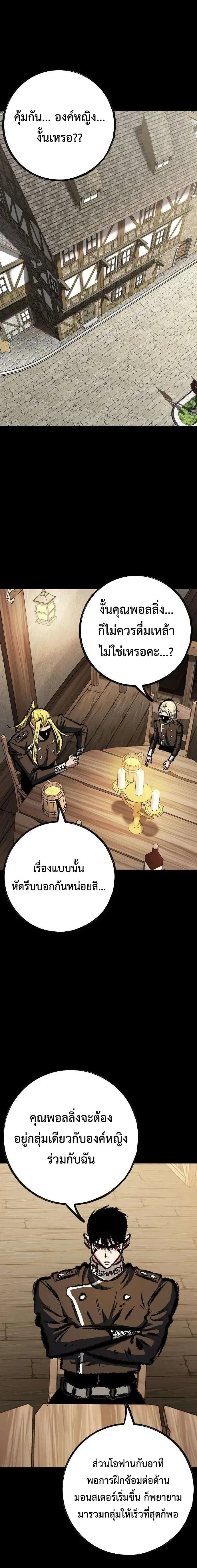 Chronicle of Runes มุนยังแห่งหายนะ ตอนที่ 65 หน้า 20