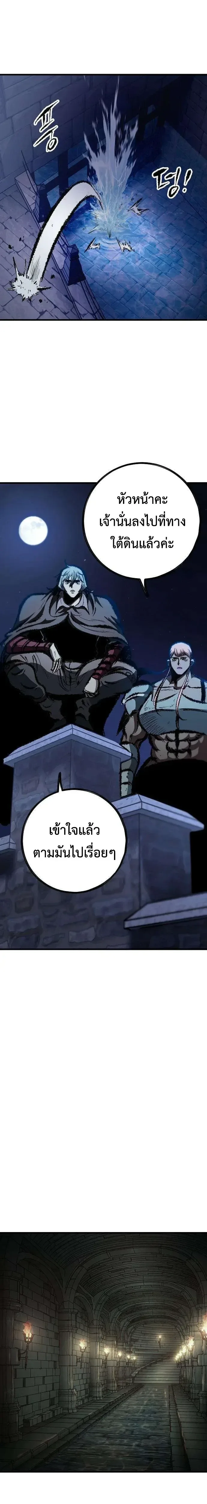 Chronicle of Runes มุนยังแห่งหายนะ ตอนที่ 65 หน้า 22