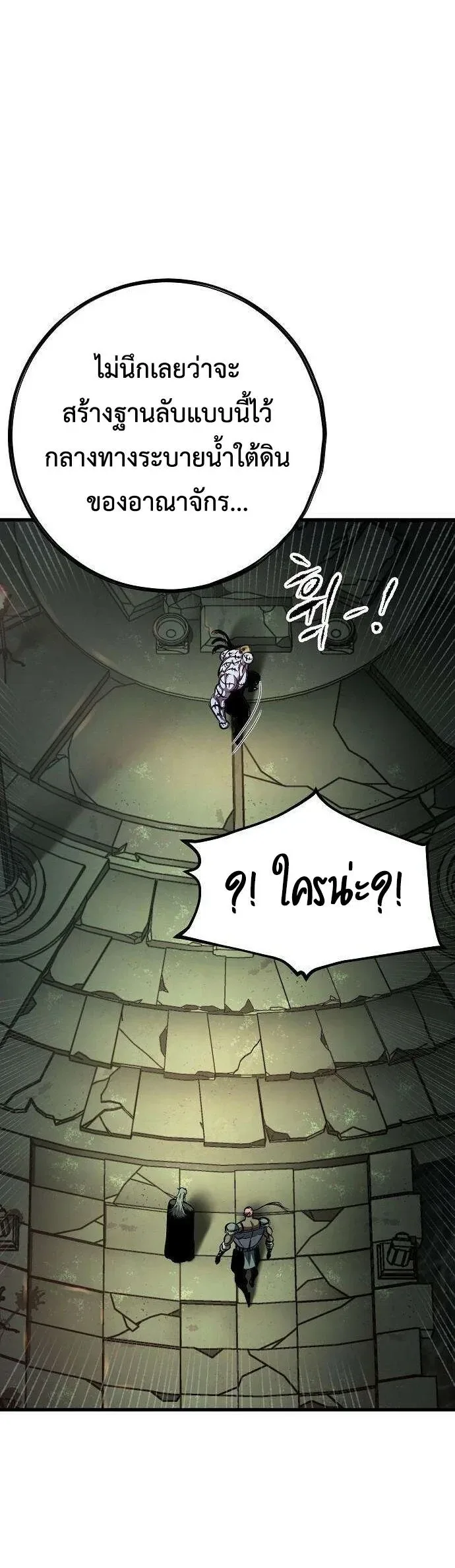 Chronicle of Runes มุนยังแห่งหายนะ ตอนที่ 65 หน้า 24