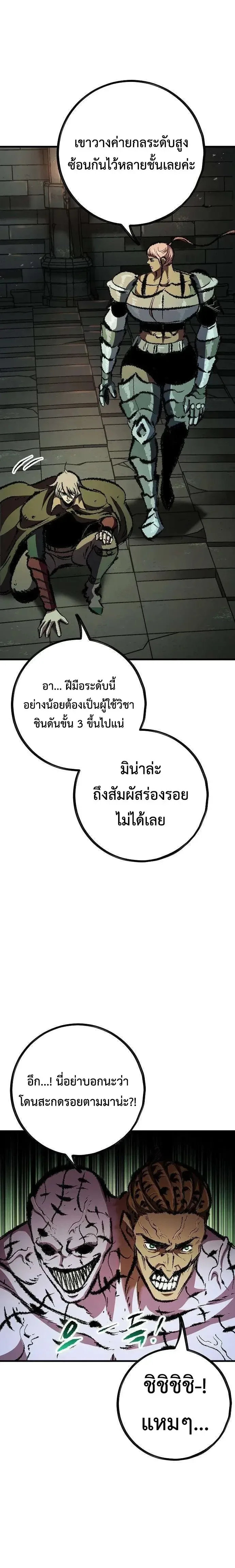 Chronicle of Runes มุนยังแห่งหายนะ ตอนที่ 65 หน้า 25