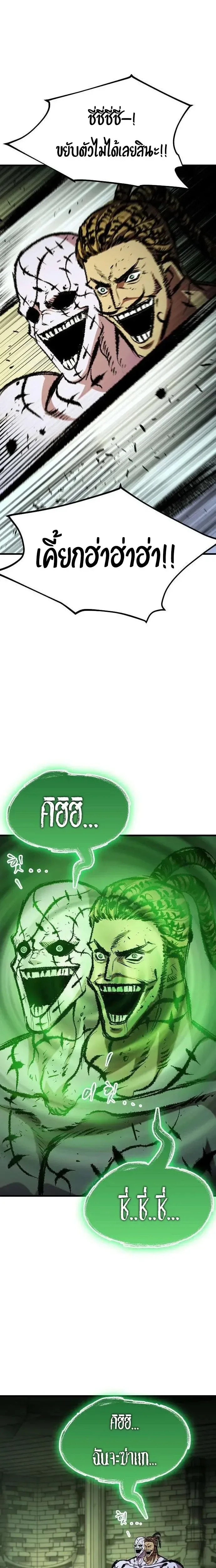 Chronicle of Runes มุนยังแห่งหายนะ ตอนที่ 65 หน้า 27