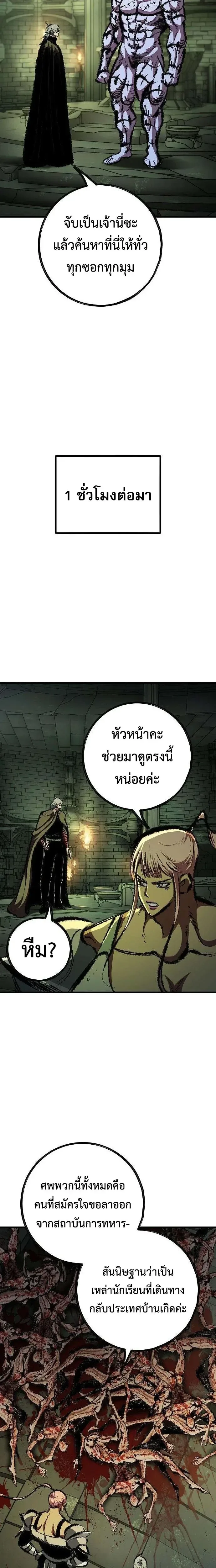 Chronicle of Runes มุนยังแห่งหายนะ ตอนที่ 65 หน้า 28