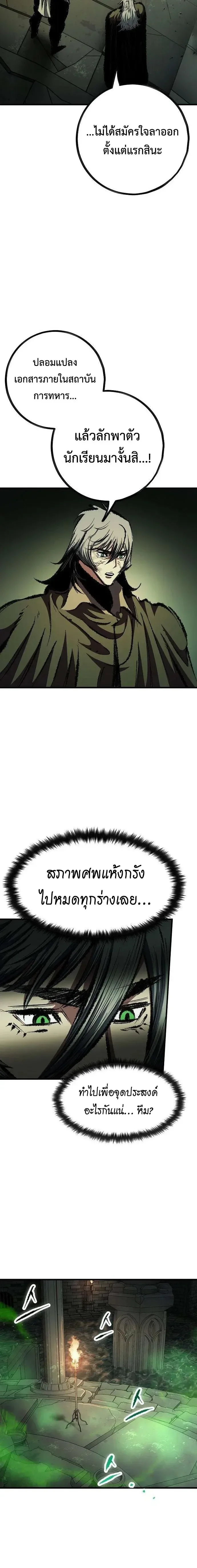 Chronicle of Runes มุนยังแห่งหายนะ ตอนที่ 65 หน้า 29