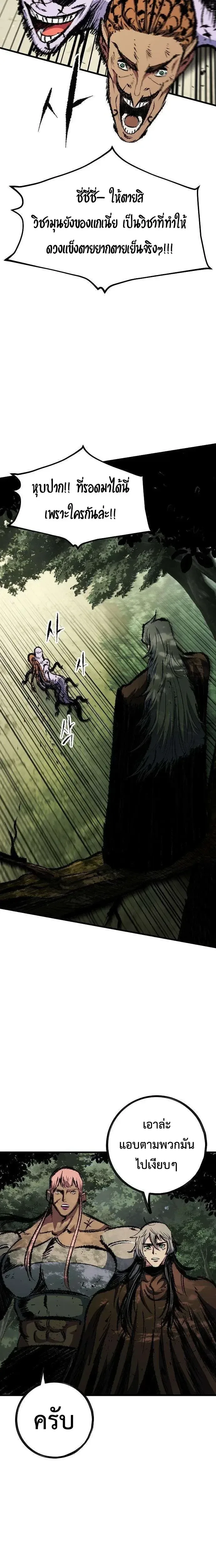 Chronicle of Runes มุนยังแห่งหายนะ ตอนที่ 65 หน้า 3