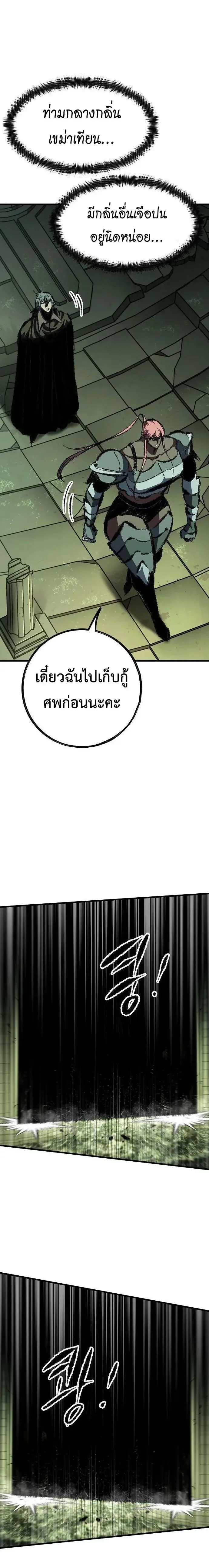 Chronicle of Runes มุนยังแห่งหายนะ ตอนที่ 65 หน้า 30