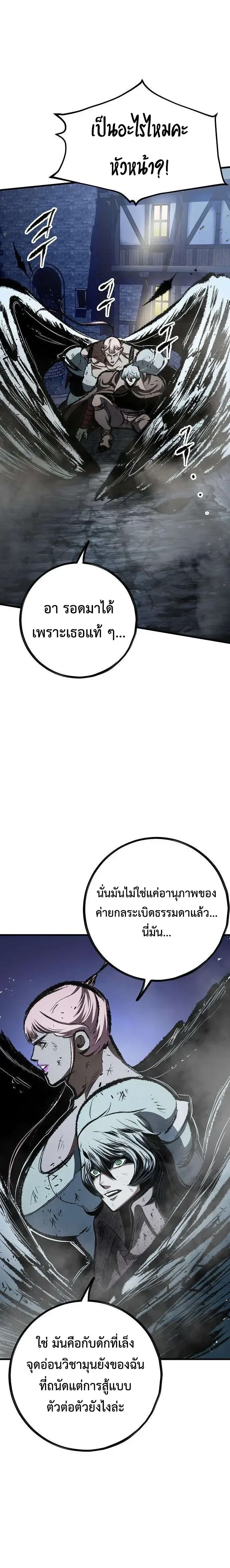 Chronicle of Runes มุนยังแห่งหายนะ ตอนที่ 65 หน้า 32