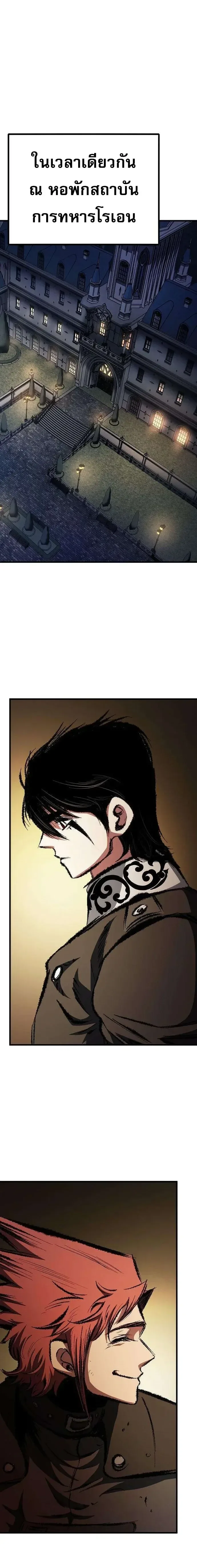 Chronicle of Runes มุนยังแห่งหายนะ ตอนที่ 65 หน้า 34