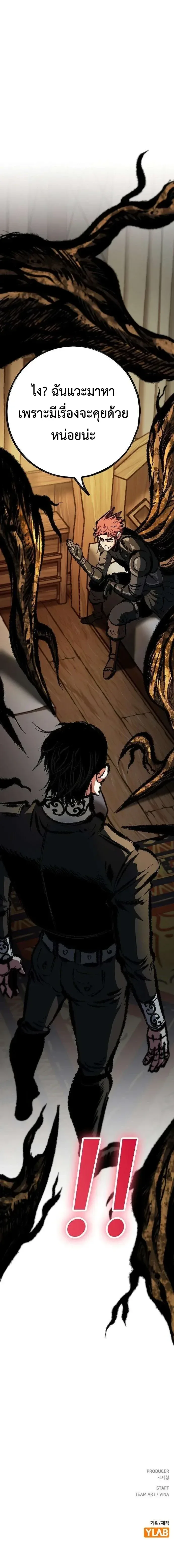 Chronicle of Runes มุนยังแห่งหายนะ ตอนที่ 65 หน้า 35