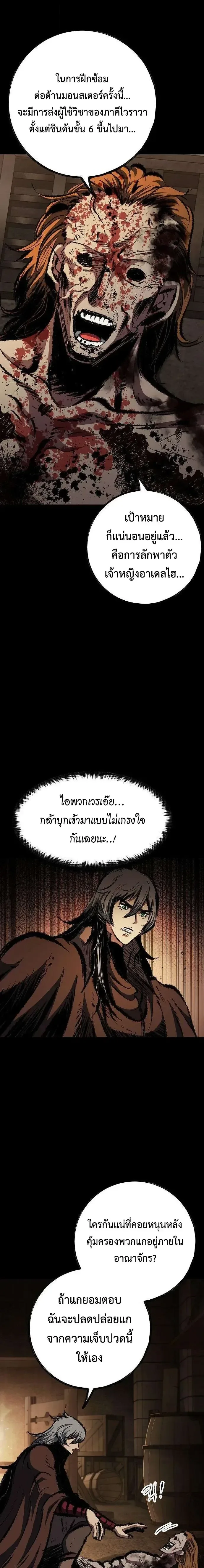 Chronicle of Runes มุนยังแห่งหายนะ ตอนที่ 65 หน้า 5