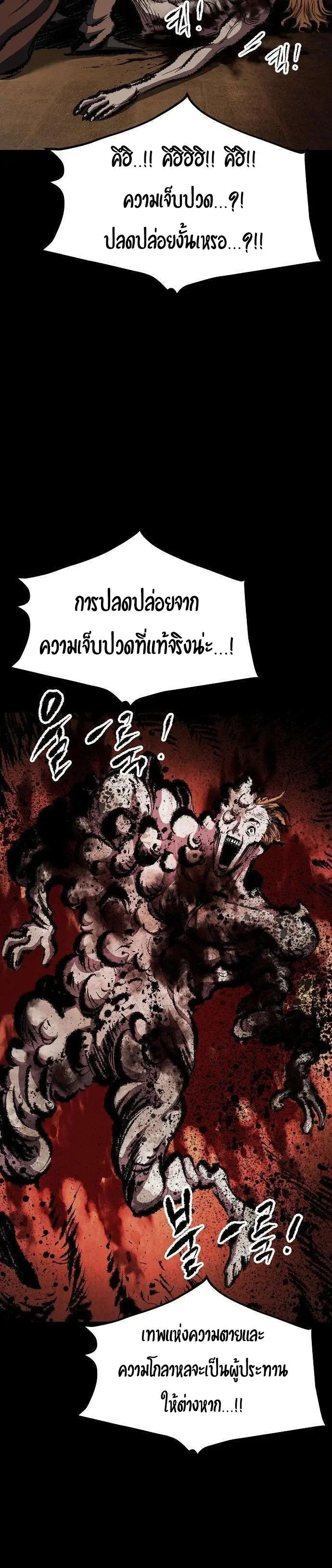 Chronicle of Runes มุนยังแห่งหายนะ ตอนที่ 65 หน้า 6