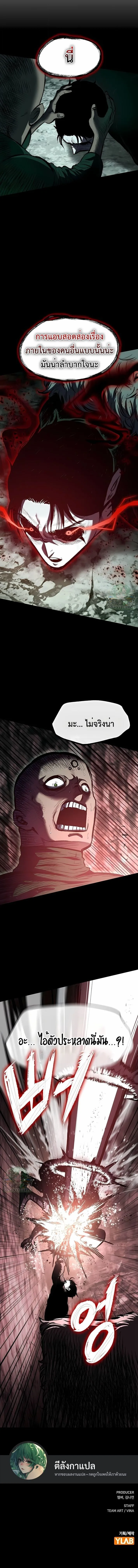 Chronicle of Runes มุนยังแห่งหายนะ ตอนที่ 9 หน้า 11